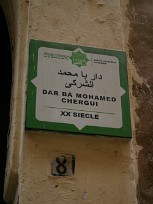 dar_ba_mohamed_chergui_00